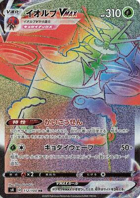 2020 Japanese Amazing Volt Tackle Orbeetle VMAX #112 card
