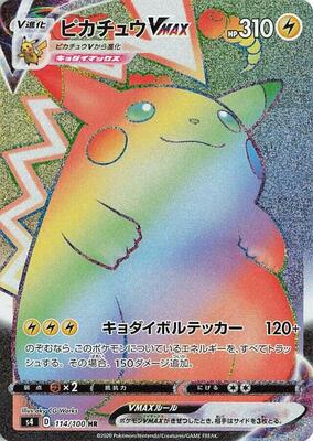 S4: Amazing Volt Tackle | Pokemon Japan | TCGplayer S4: Amazing Volt Tackle | Pokemon Japan | TCGplayer