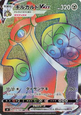 2020 Japanese Amazing Volt Tackle Aegislash VMAX #115 card