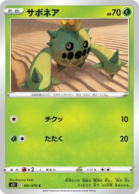 2021 Japanese Single Strike Master Cacnea #1 card