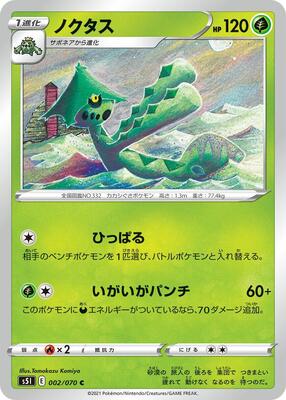 2021 Japanese Single Strike Master Cacturne #2 card