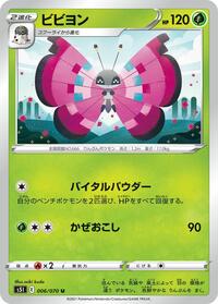Vivillon (S5I: Single Strike Master)