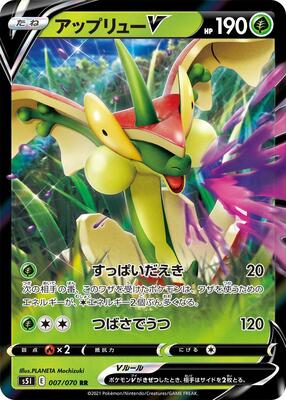 2021 Japanese Single Strike Master Flapple V #7 card