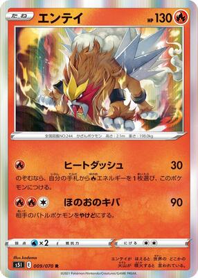 2021 Japanese Single Strike Master Entei #9 card