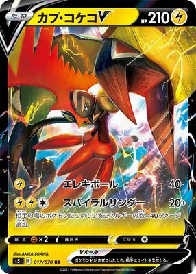 2021 Japanese Single Strike Master Tapu Koko V #17 card