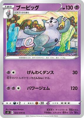 2021 Japanese Single Strike Master Grumpig #23 card