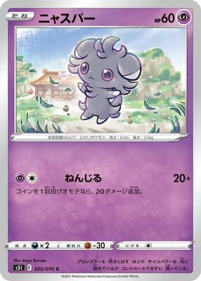 2021 Japanese Single Strike Master Espurr #25 card