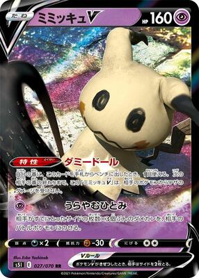 2021 Japanese Single Strike Master Mimikyu V #27 card