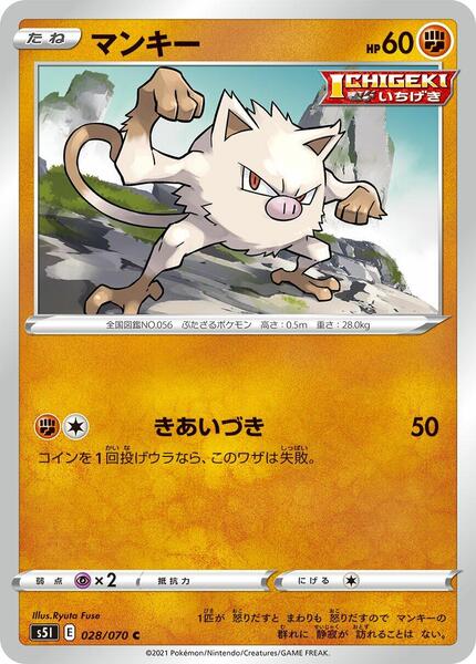 Mankey (Japanese) #028/70