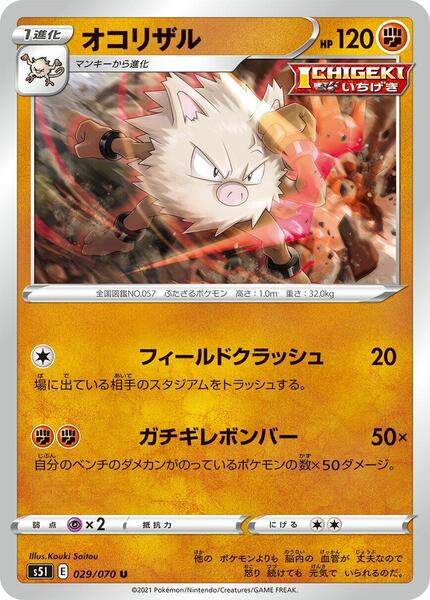 Primeape (Japanese) #029/70