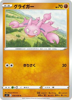 2021 Gligar #30