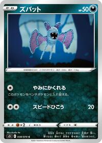 Zubat - S5I: Single Strike Master - Pokemon Japanese card