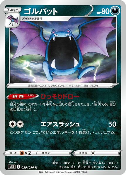 Golbat (Japanese) #039/70