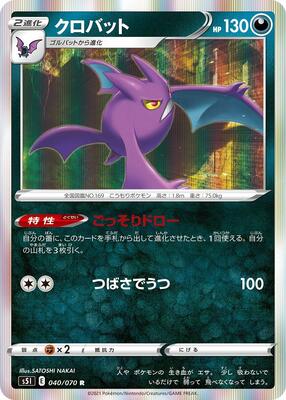 2021 Crobat #40