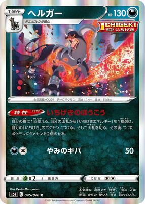 2021 Japanese Single Strike Master Houndoom #45 card