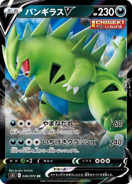 Tyranitar V (Japanese) #046/70