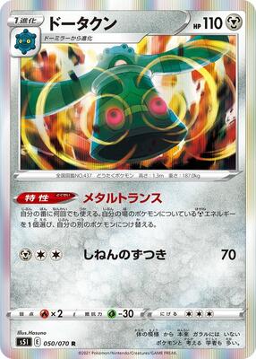 2021 Bronzong #50