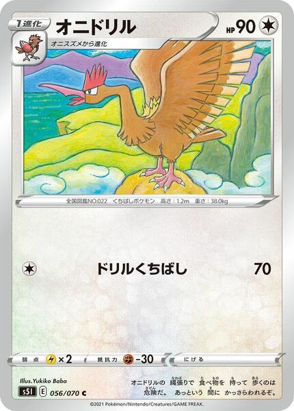 Fearow (Japanese) #056/70