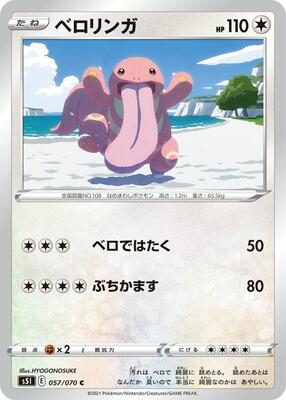 2021 Lickitung #57