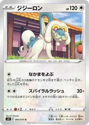 2021 Japanese Single Strike Master Drampa #60 card