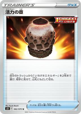 2021 Urn of Vitality #62