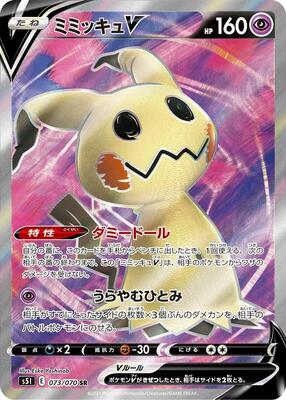 2021 Japanese Single Strike Master Mimikyu V #73 card
