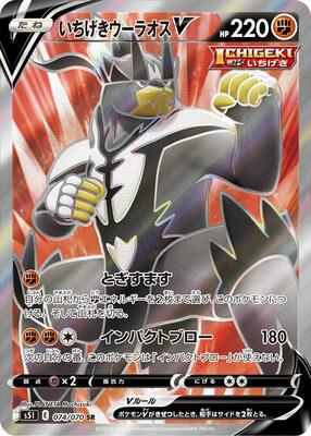 2021 Japanese Single Strike Master Single Strike Urshifu V #74 card