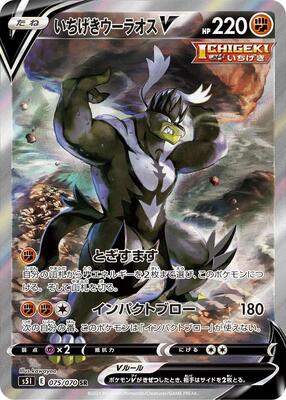 2021 Japanese Single Strike Master Single Strike Urshifu V #75 card