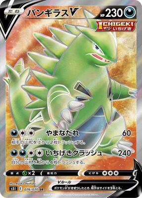 2021 Japanese Single Strike Master Tyranitar V #76 card