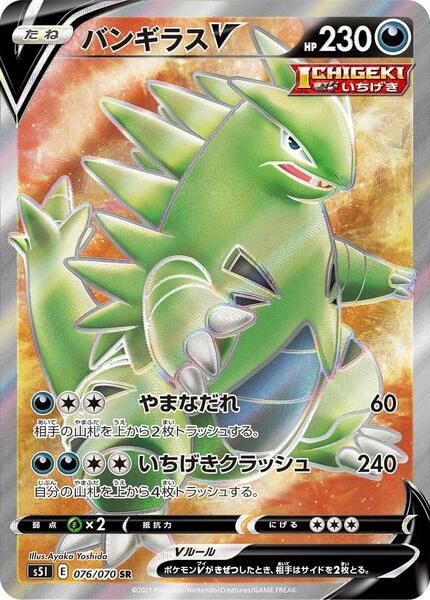 Tyranitar V (Japanese) #076/70