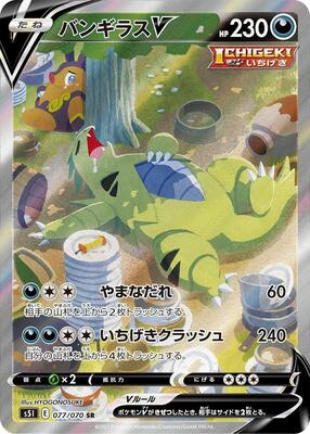 2021 Japanese Single Strike Master Tyranitar V #77 card