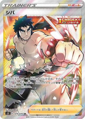 2021 Japanese Single Strike Master Bruno #79 card