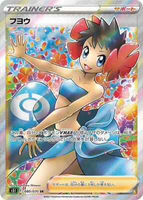 2021 Japanese Single Strike Master Phoebe #80 card