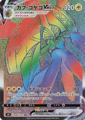 2021 Japanese Single Strike Master Tapu Koko VMAX #83 card