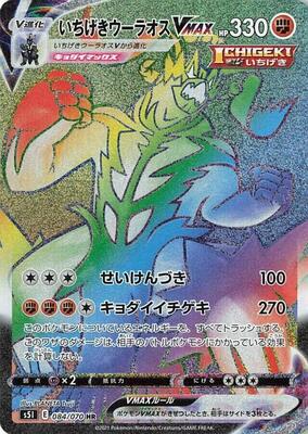 2021 Japanese Single Strike Master Single Strike Urshifu VMAX #84 card