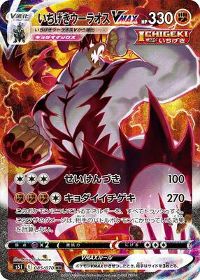 2021 Japanese Single Strike Master Single Strike Urshifu VMAX #85 card