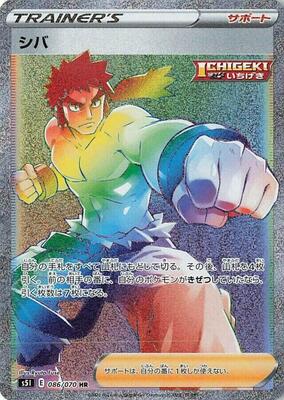 2021 Japanese Single Strike Master Bruno #86 card