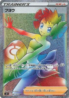 2021 Japanese Single Strike Master Phoebe #87 card