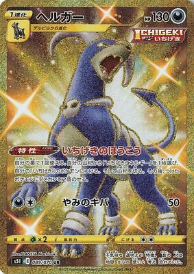 2021 Japanese Single Strike Master Houndoom #89 card