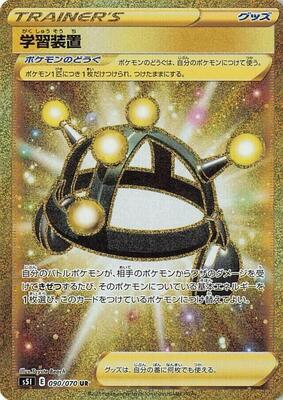 2021 Japanese Single Strike Master Exp. Share #90 card