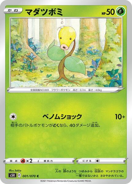 Bellsprout (Japanese) #001/50