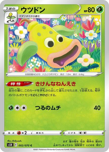 weepinbell (Japanese) #002/86