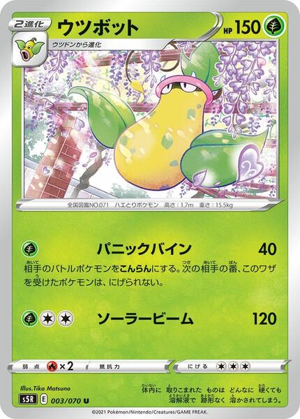 Victreebel (Japanese) #003/86