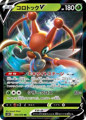 2021 Japanese Rapid Strike Master Kricketune V #4 card