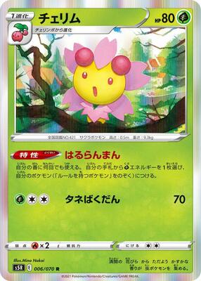 2021 Japanese Rapid Strike Master Cherrim #6 card