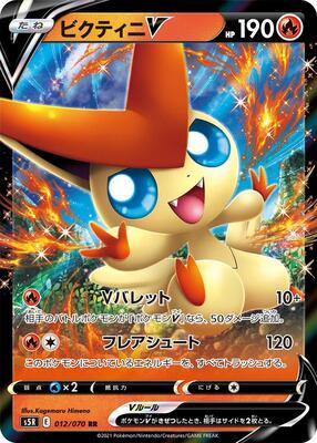 2021 Japanese Rapid Strike Master Victini V #12 card