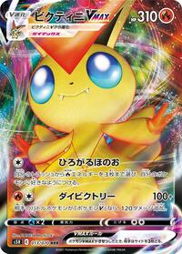 Victini VMAX #013/070 from S5R: Rapid Strike Master Pokemon card image