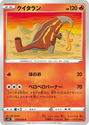 2021 Pokemon Japanese Sword & Shield Rapid Strike Master Heatmor #14 card