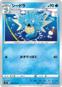 Seadra #018/070 from S5R: Rapid Strike Master Pokemon card image