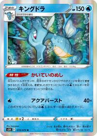 Kingdra - S5R: Rapid Strike Master - Pokemon Japanese card